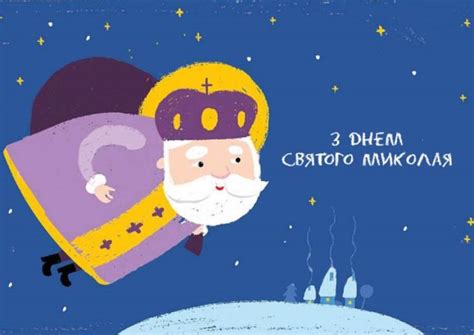 День святого Николая 2019: красивые поздравления и открытки | «ФАКТИ»