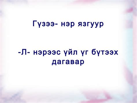 шүүмжлэгдсэн баавгай заах