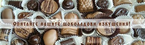 Шоколадови изделия Любимка - Мавро Войвода - дистрибутор на шоколадови ...