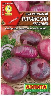 Лук репч. Ялтинский Красный АЭЛИТА