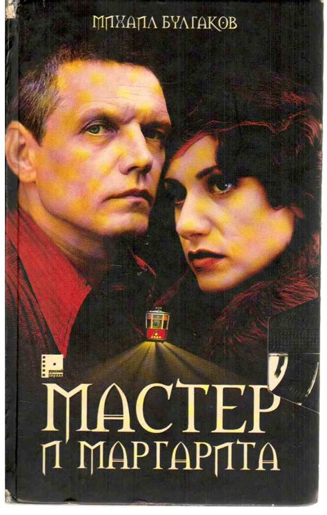 Скачать Книгу Мастер И Маргарита Doc - consultanttracker