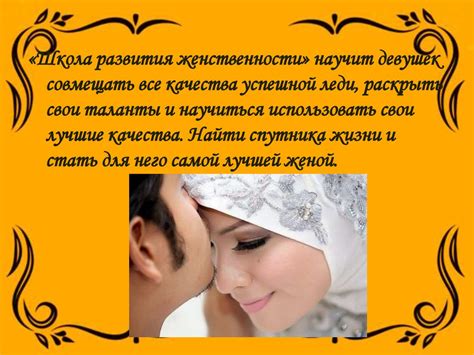 Школа развития женственности - презентация онлайн