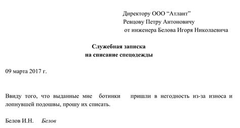 Служебка на списание материальных ценностей