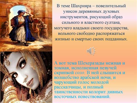 «Восточная» партитура Н.А. Римского-Корсакова. 7 класс - online ...