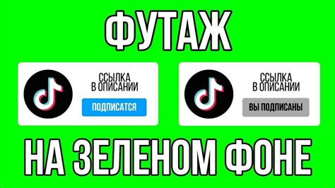 Футаж подписки на тик ток // футажи tiktok - YouTube
