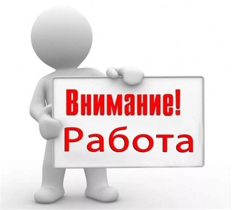 Картинки с надписью "Работа" (44 фото)