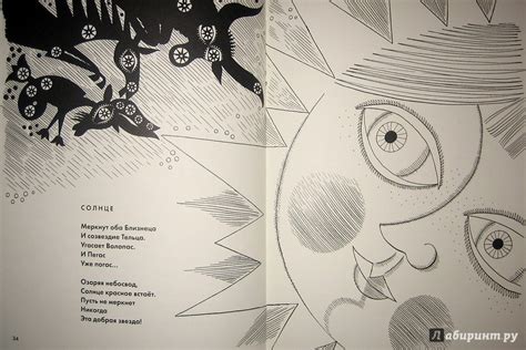 Книга: Звёздная карусель - Генрих Сапгир. Купить книгу, читать рецензии ...