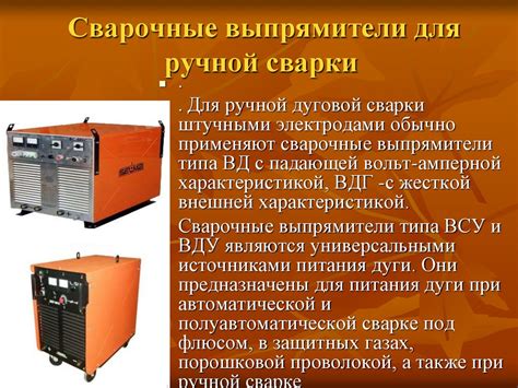 Источники питания постоянного тока для дуговой сварки - презентация онлайн