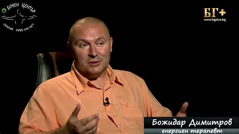 Какво е Енергийна терапия (балансиране) и за какво помага? - Божидар ...