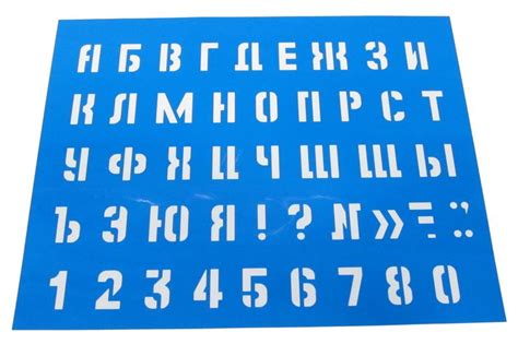Трафарет букв, знаков и цифр №15 Средний