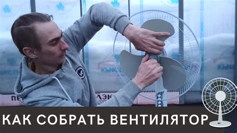 Как собрать вентилятор - YouTube