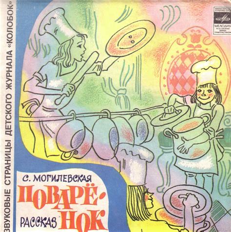 Слушать аудиосказку Поваренок (1974 г.)