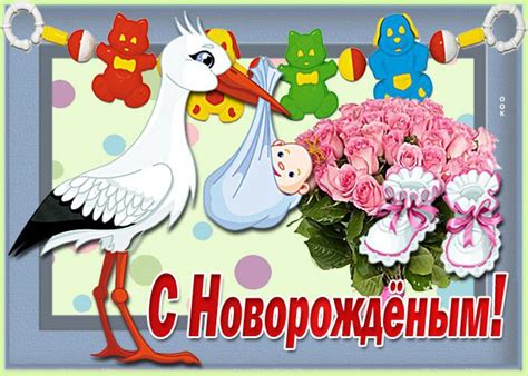 Скачать хорошую открытку-поздравление с Новорожденным и красивая ...