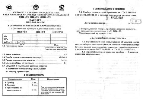 Ответы Mail: Где достать паспорт на манометр МП-100???