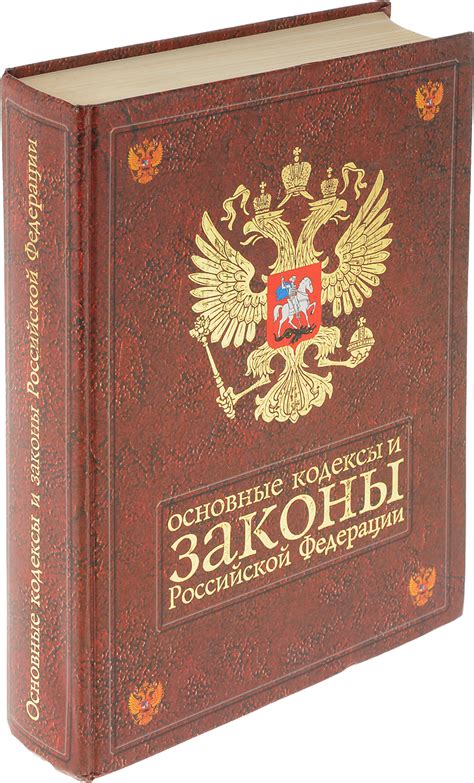 Фото Книги Закон — Картинки фотографии