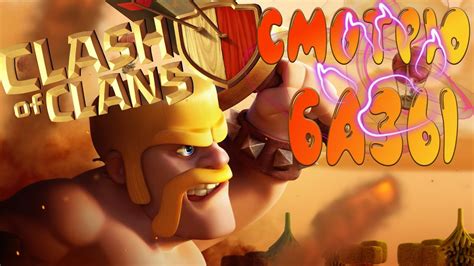 Игры клана |КВ | Чек баз | Фарм | Clash of clans. - YouTube