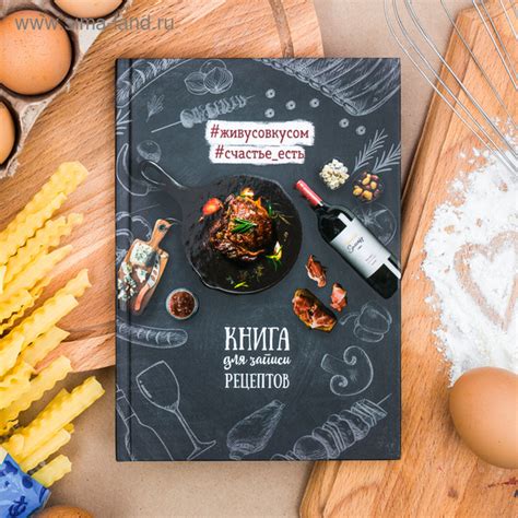 Книга для записи рецептов А5, 80 листов - купить с доставкой по ...
