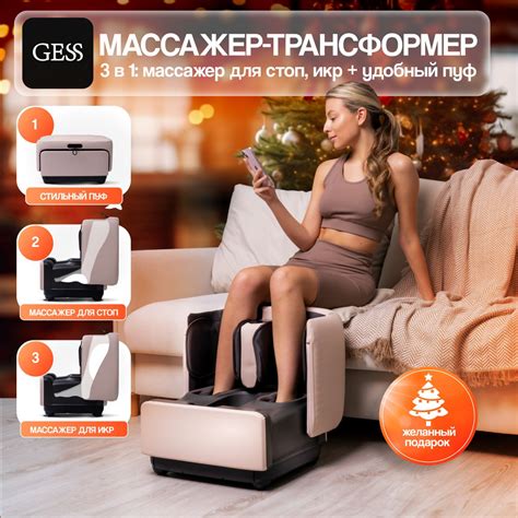 Массажер для ног электрический лимфодренажный GESS PUF(бежевый ...