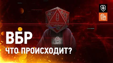 ВБР 2.0? - YouTube