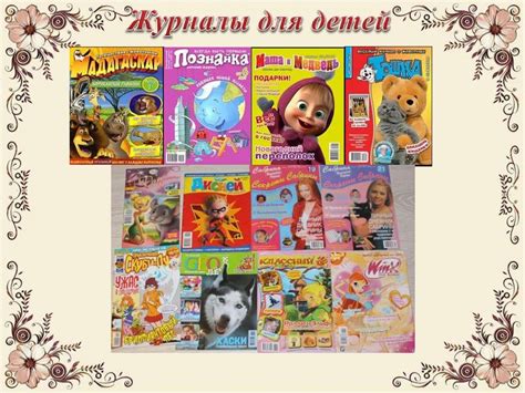 Детские журналы - презентация онлайн