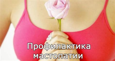 Лечение препаратами мастопатии молочных желез: список лекарств