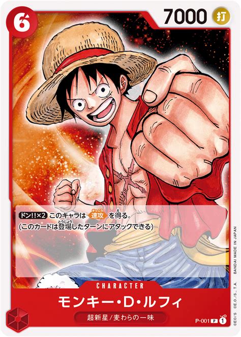 One piece card game p-001 monkey d. luffy