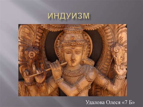 Индуизм - презентация онлайн