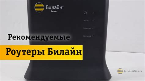 Роутер Билайн — какие лучше подходят для домашнего интернета и вай-фай ...