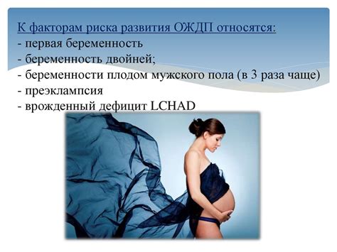 Острая жировая дистрофия печени. Холестатический гепатоз беременных ...