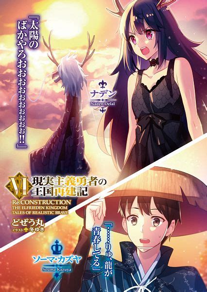 Genjitsu Shugi Yuusha - Genjitsu Shugi Yuusha no Oukoku Saikenki (How A Realist Hero Rebuilt ...