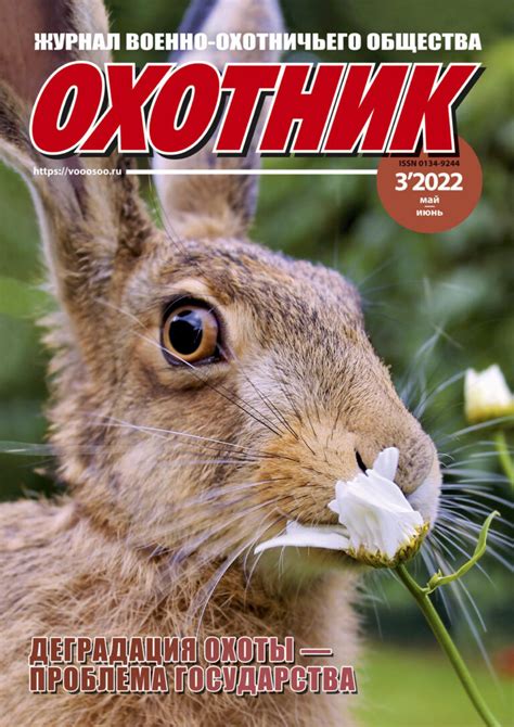 Журнал «Охотник» – Военно-охотничье общество
