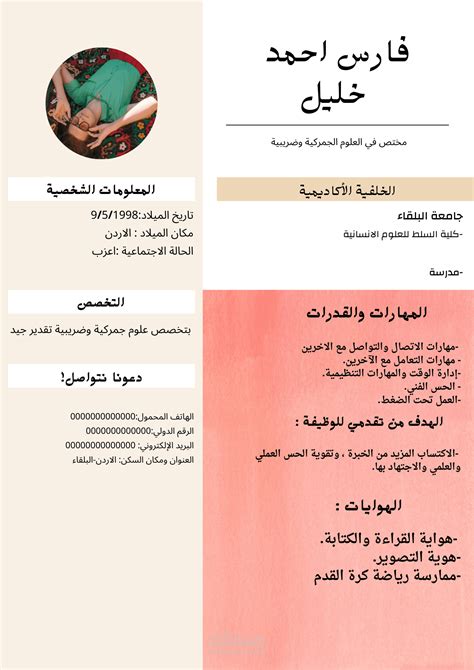 تصميم سيرة ذاتية( cv) بطريقة احترافية | مستقل
