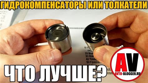 Гидрокомпенсатор или толкатель. Почему не регулируют клапана? - YouTube