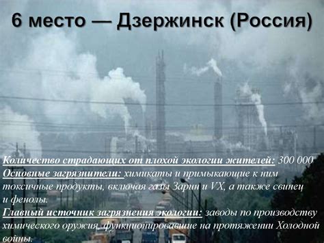 Самые грязные города мира - презентация онлайн