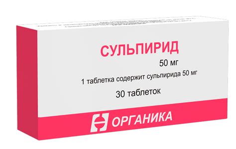 Сульпирид (таблетки 50 и 200 мг) — АО «Органика»