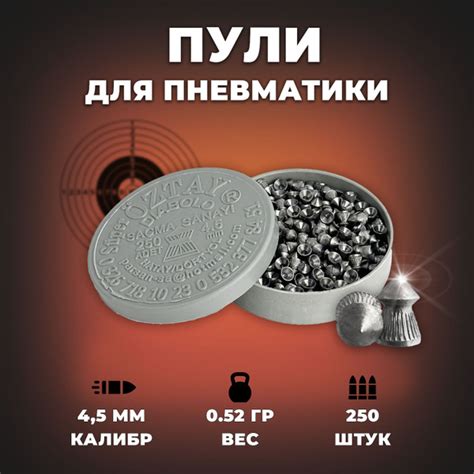 Пули для пневматики 4,5мм, 250 шт - купить с доставкой по выгодным ...