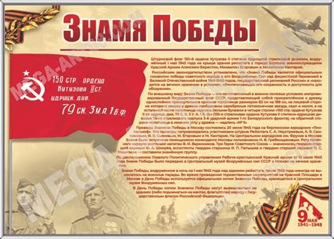 Купить стенд «Знамя Победы»в Москве за 2600 руб.