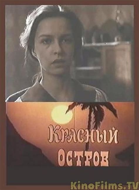 Krasnyy ostrov (1991) - IMDb