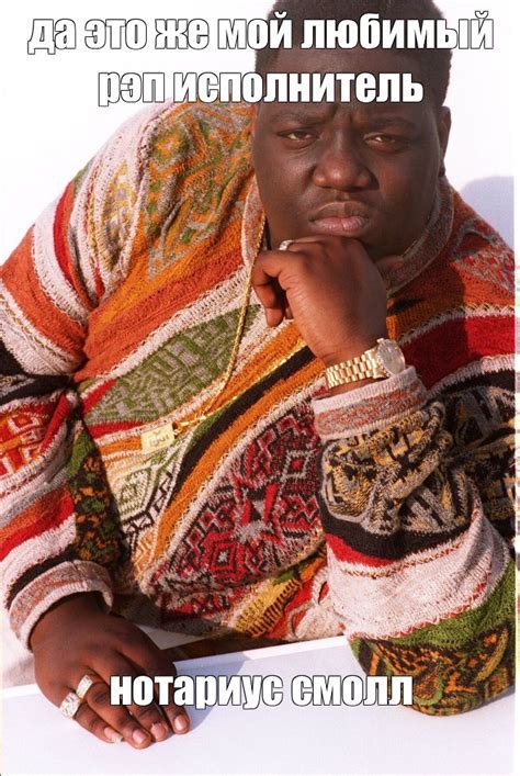 Создать мем "notorious big juicy, cookin' soul, кристофер джордж латор ...