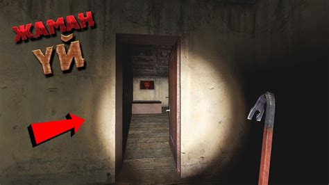 Бұл үйден ТЕЗ ҚАШУ керек ХОРРОР ойын Garry's Mod - YouTube