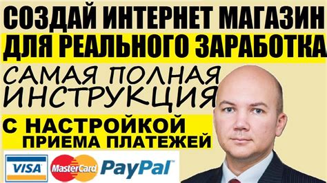 Как создать интернет магазин своими руками на WordPress (Вордпресс) и ...