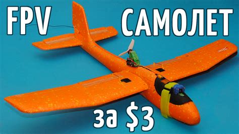 Бюджетный самолет для FPV - SXLab