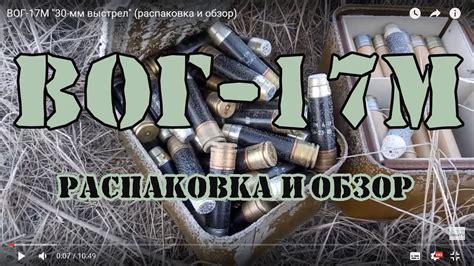 ВОГ-17М "30-мм выстрел" (распаковка и обзор) - YouTube