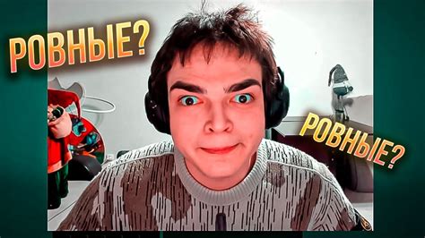У РОСТИКА ЖЕ РОВНЫЕ ГЛАЗА? - YouTube