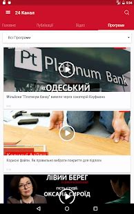 24 Канал - Android Apps on Google Play