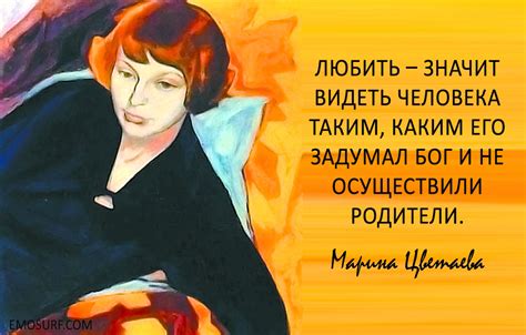 Марина Цветаева и ее высказывания о любви