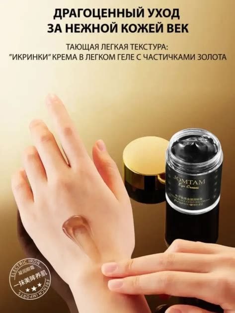 Крем для шкіри навколо очей Jomtam Caviar Black Gold Eye Cream, з ...