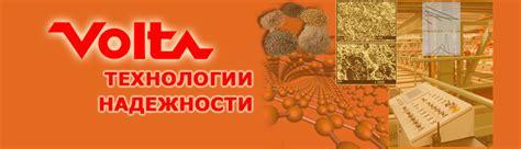 Вольта