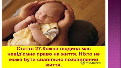 Право на життя дитини