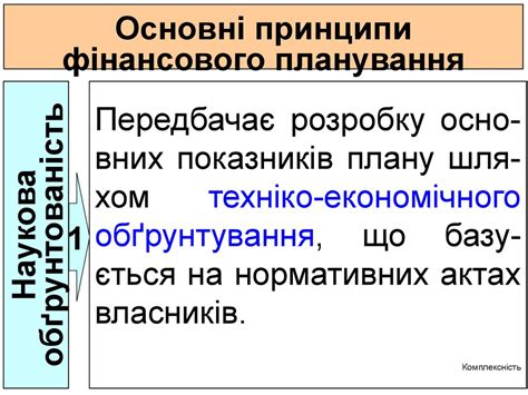 Фінанси підприємств. Фінансове планування на підприємствах. (Тема 10 ...